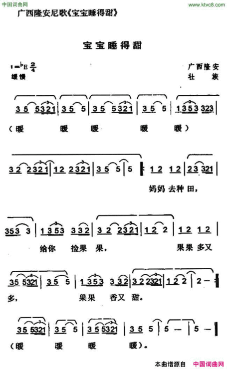 宝宝睡得甜广西壮族民歌简谱