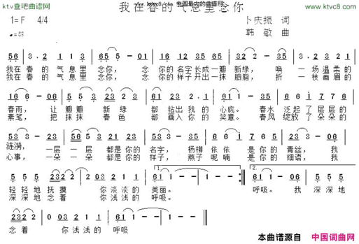 我在春的气息里念你简谱