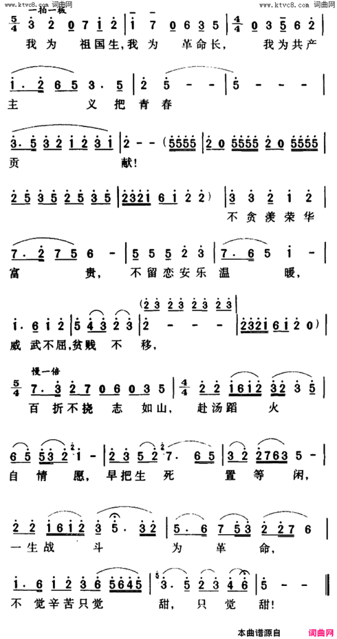 我为共产主义把青春贡献军歌金曲简谱