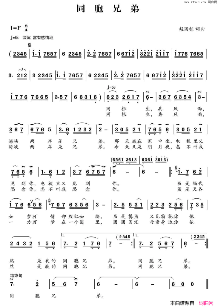 同胞兄弟赵国柱词曲同胞兄弟赵国柱 词曲简谱