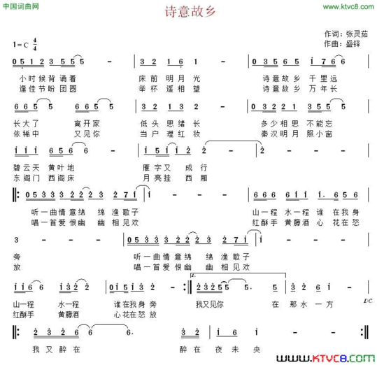 诗意故乡简谱