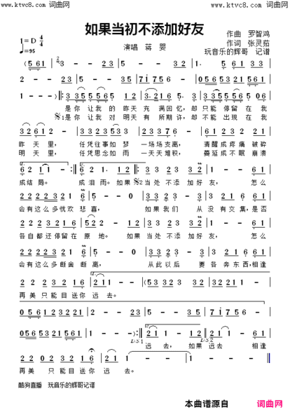 如果当初不添加好友简谱