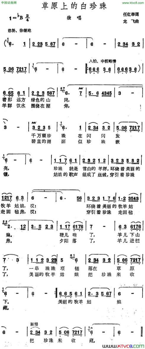 草原上的白珍珠简谱