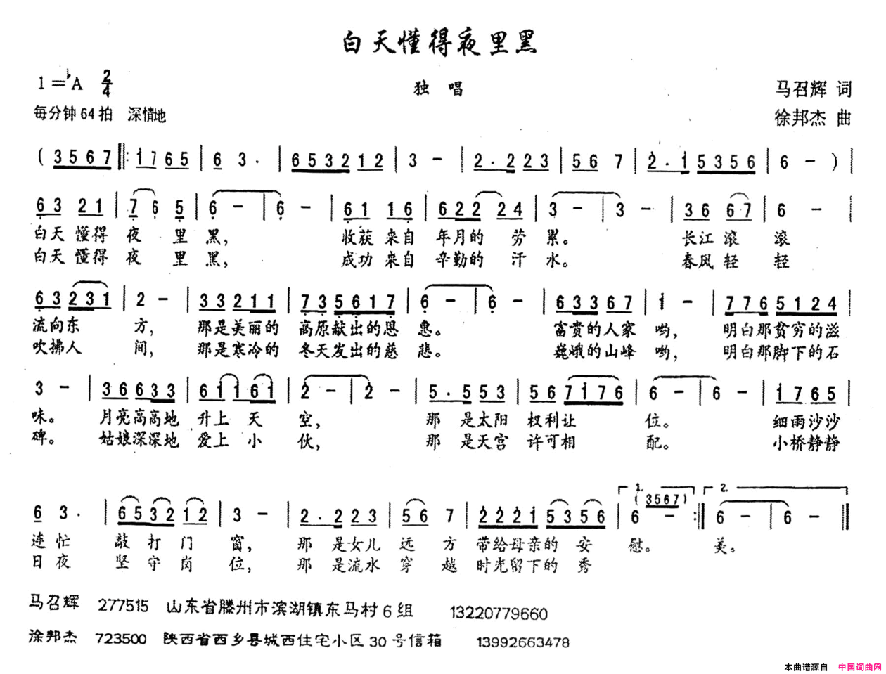 白天懂得夜里黑简谱