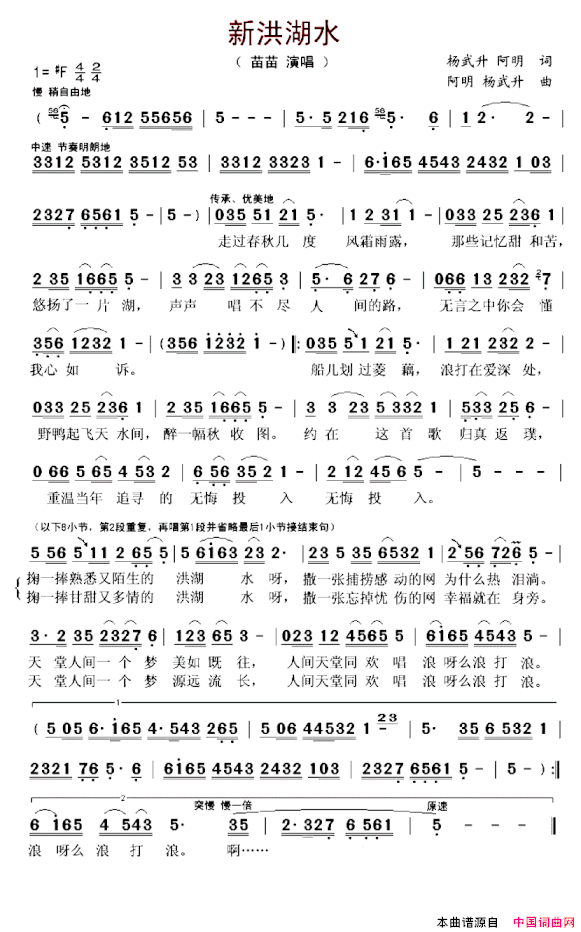 新洪湖水简谱