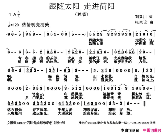 跟随太阳走进简阳简谱