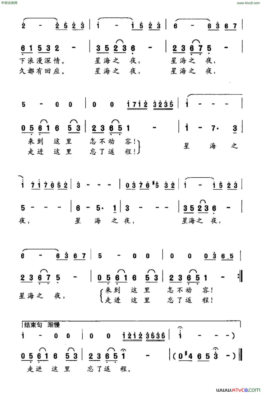 星海之夜简谱