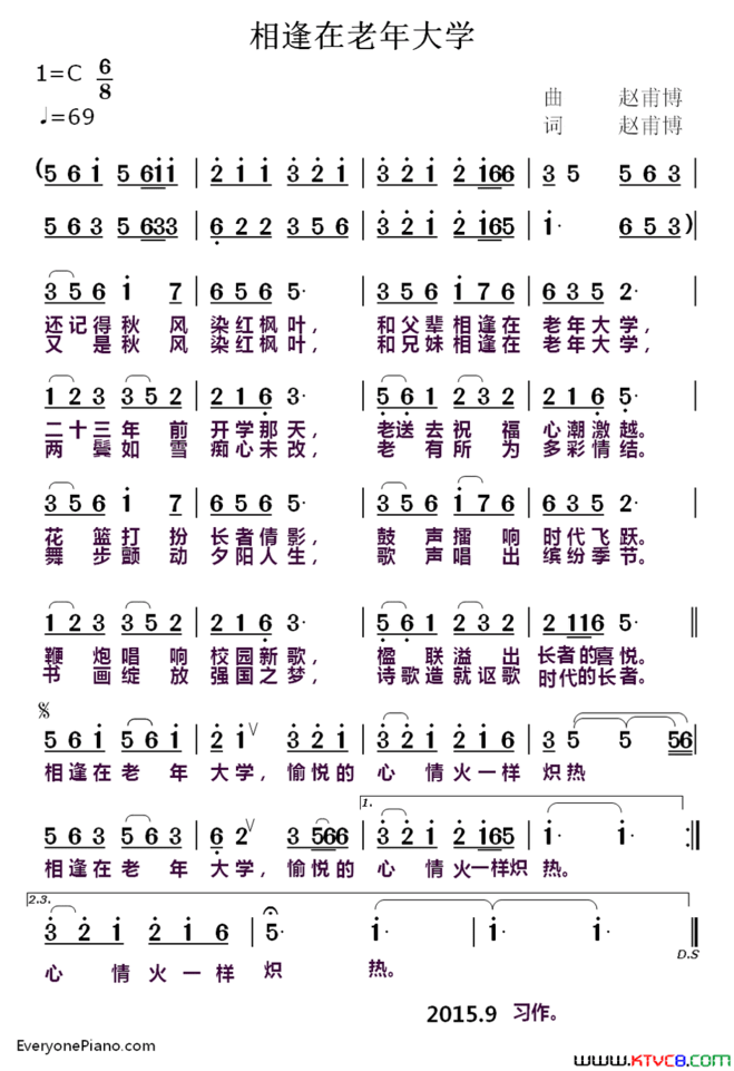 相逢在老年大学简谱