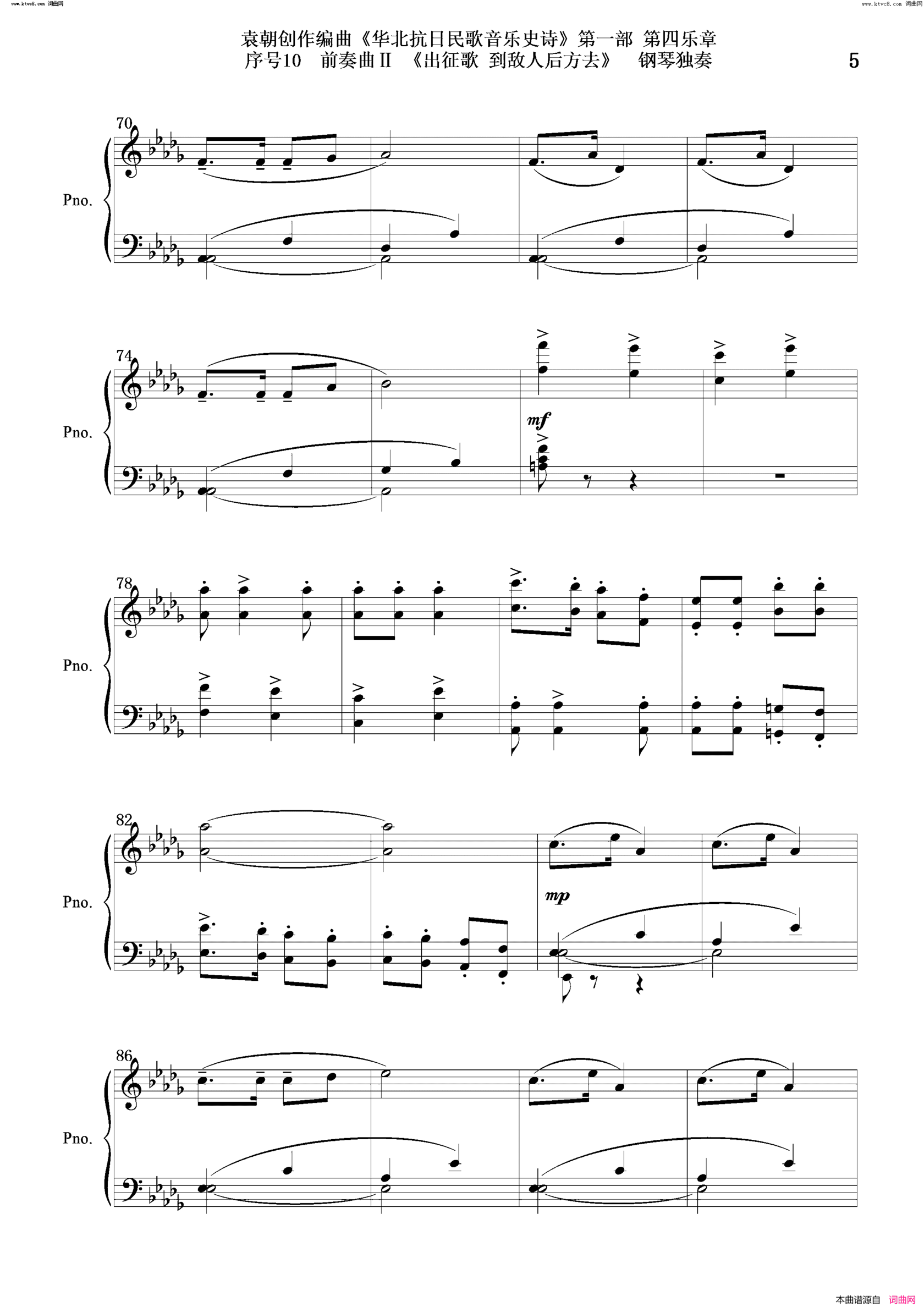 出征歌 到敌人后方去序号10前奏曲Ⅱ钢琴独奏简谱