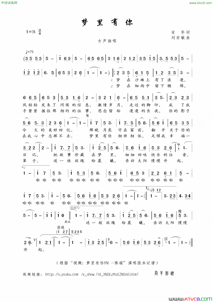 梦里有你安华词刘亦敏曲梦里有你安华词 刘亦敏曲简谱