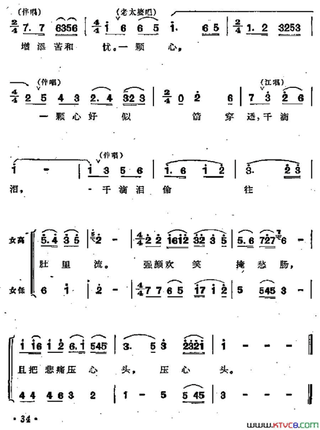 相对无言难开口歌剧《江姐》选曲简谱