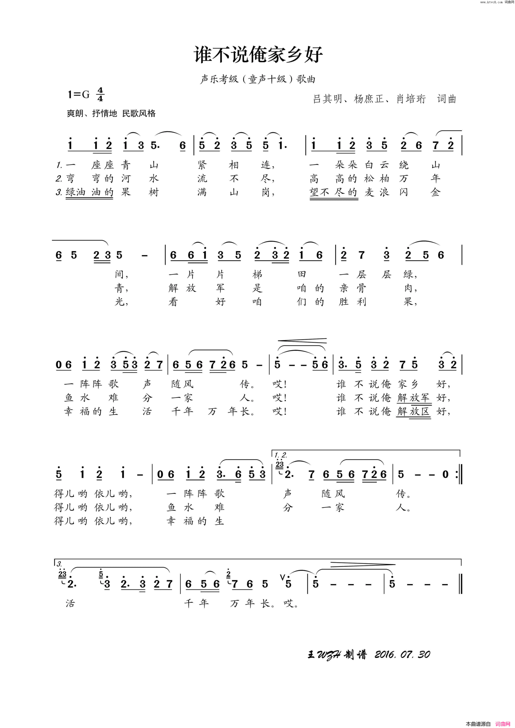 谁不说俺家乡好声乐考级歌曲简谱