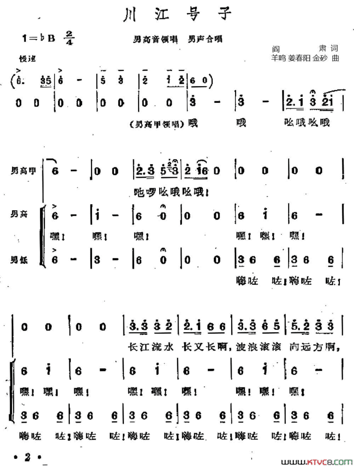 川江号子歌剧《江姐》选曲简谱