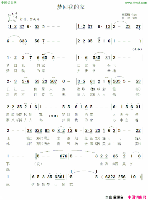 梦回我的家简谱