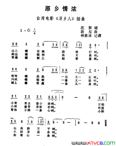 原乡情浓台湾电影《原乡人》主题曲简谱