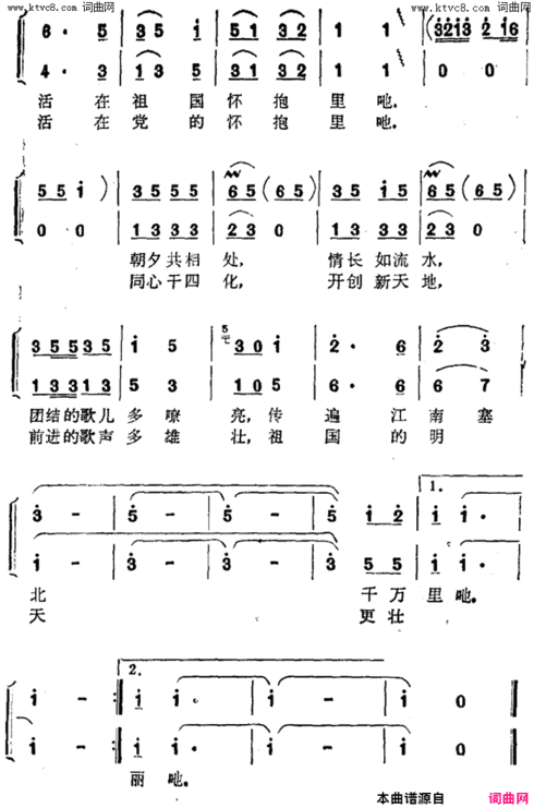 生活在祖国怀抱里简谱