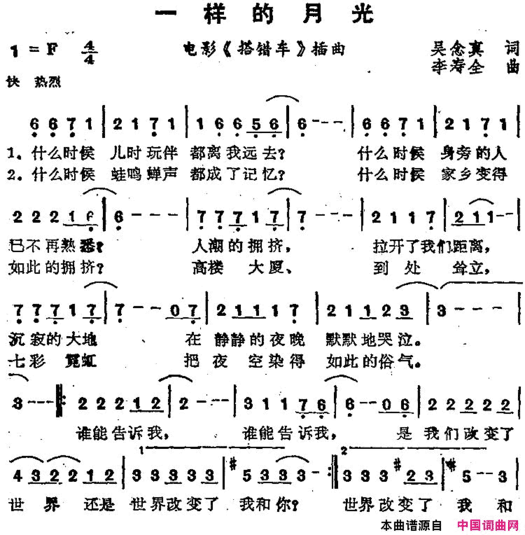 苏芮演唱金曲：一样的月光电影《搭错车》插曲简谱