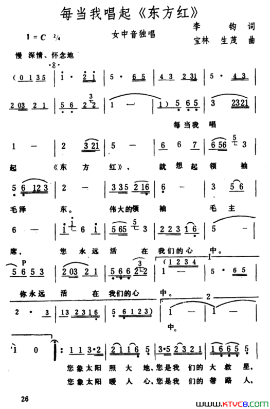 每当我唱起《东方红》简谱