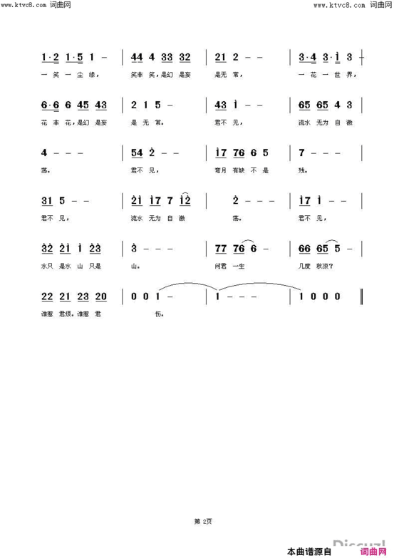 觉颂简谱