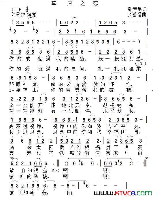 草原之恋张宝星词周善儒曲草原之恋张宝星词 周善儒曲简谱