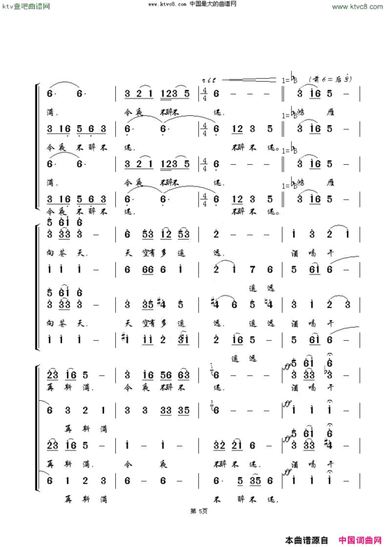 鸿雁内蒙民歌、无伴奏合唱简谱