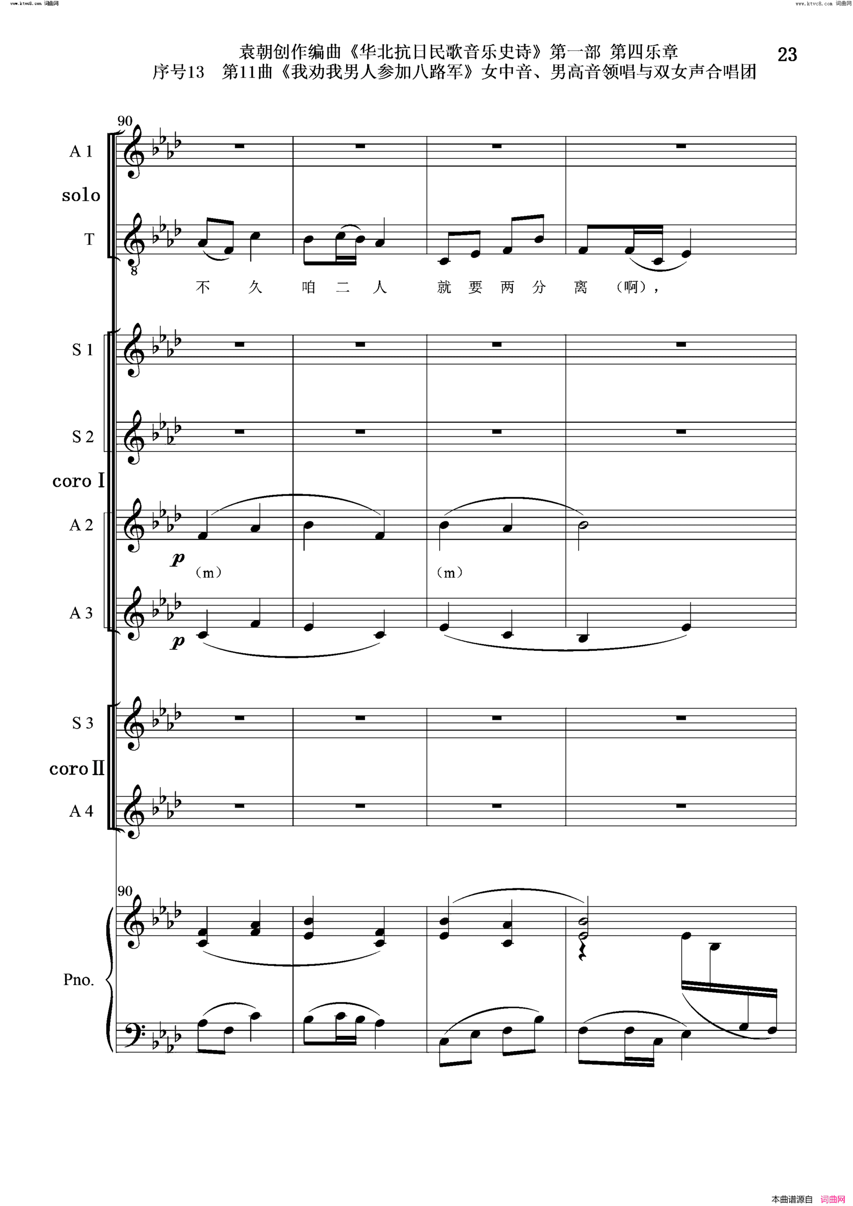 我劝我男人参加八路军序号13第11曲女中音、男高音领唱 双合唱团与钢琴简谱