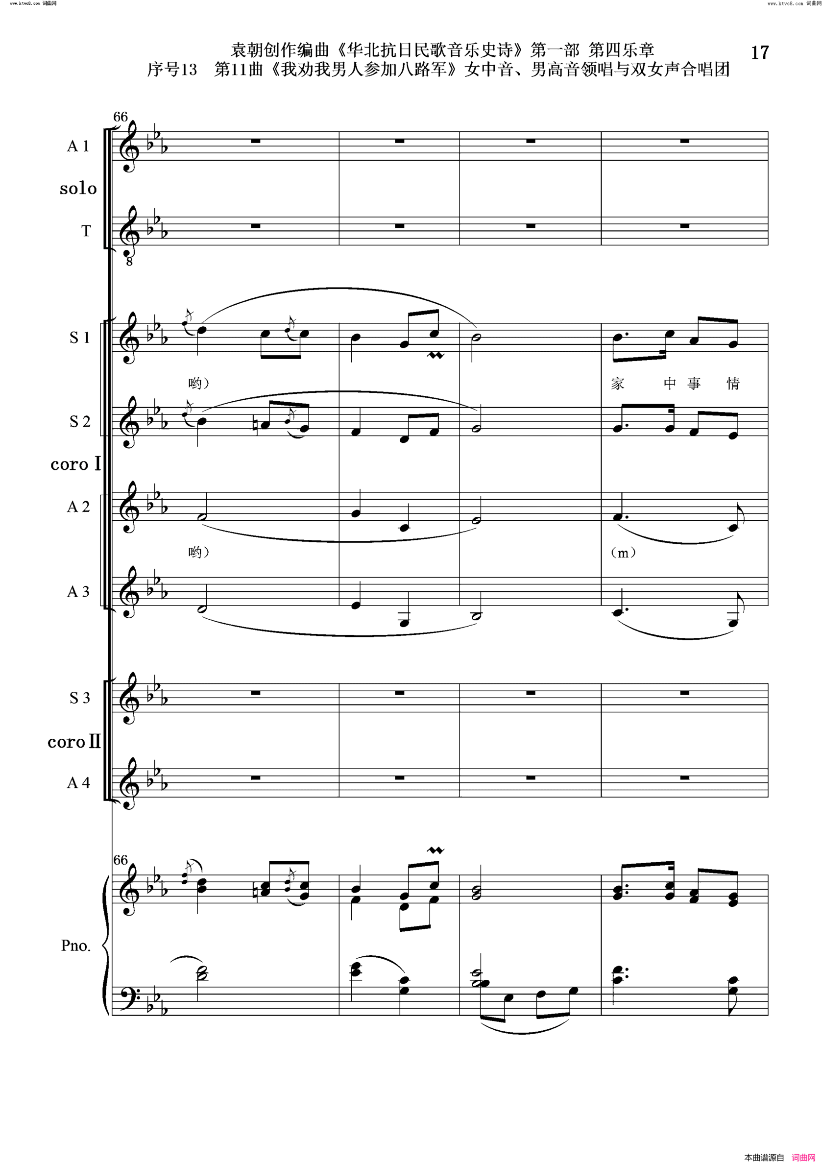 我劝我男人参加八路军序号13第11曲女中音、男高音领唱 双合唱团与钢琴简谱