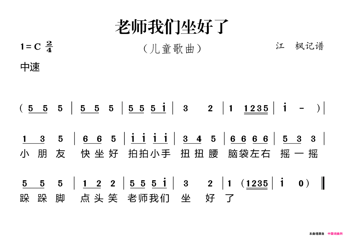 老师我们坐好了简谱