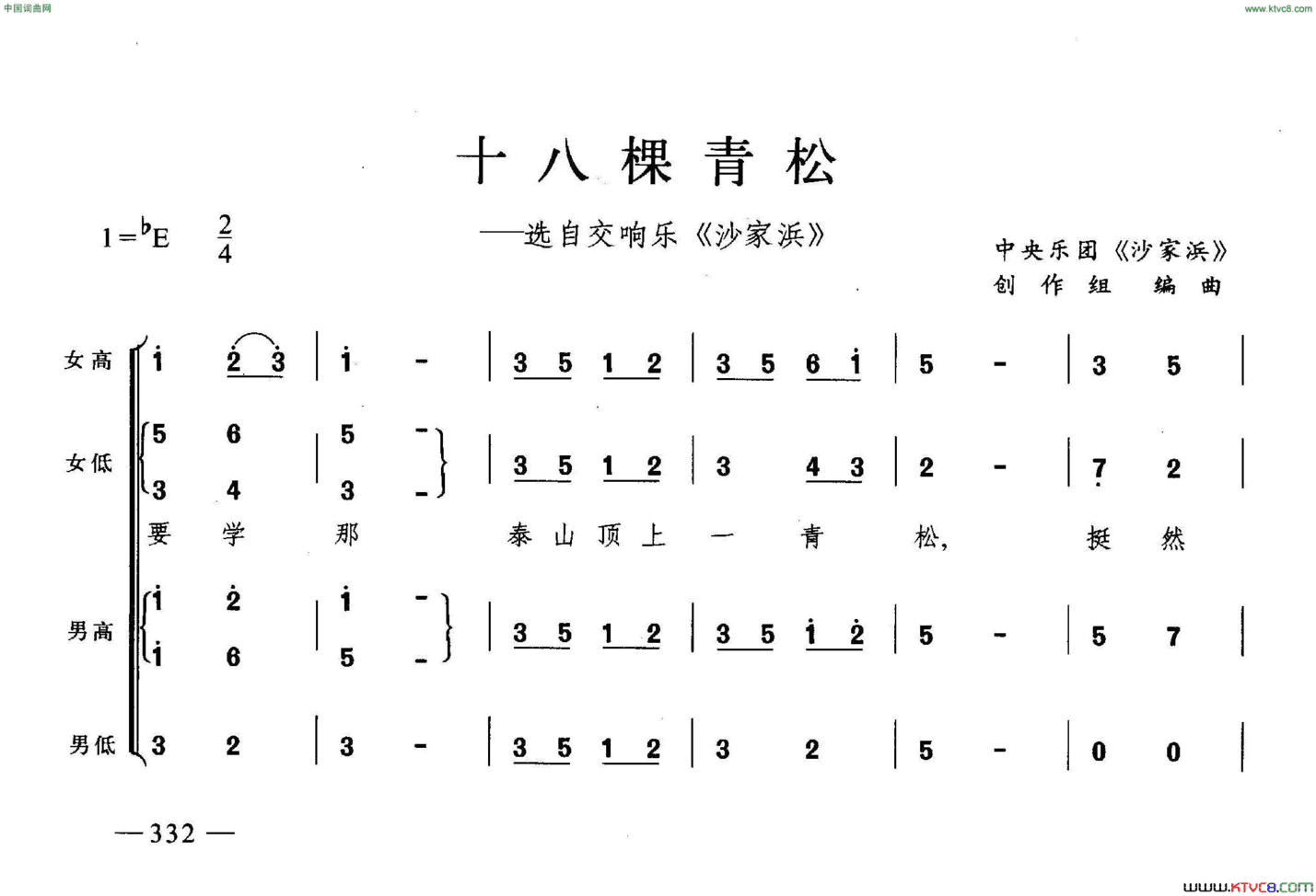 十八棵青松合唱简谱