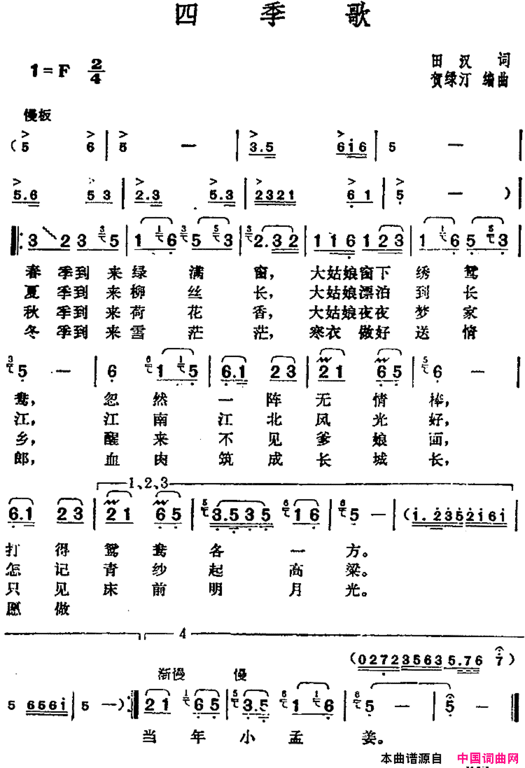 邓丽君演唱金曲：四季歌简谱