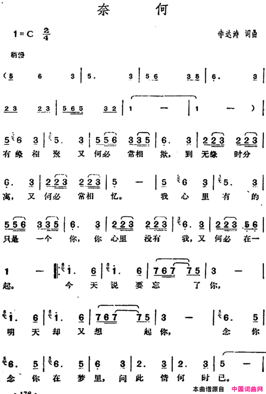 邓丽君演唱金曲：奈何简谱