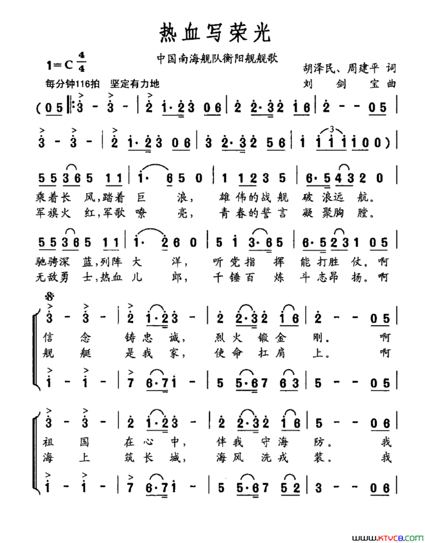 热血写荣光中国南海舰队衡阳舰舰歌简谱