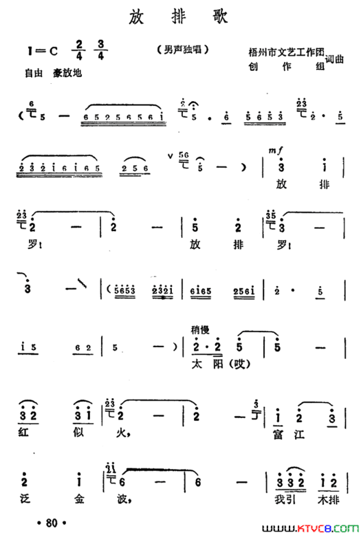 放排歌梧州市文艺工作团创作组词曲放排歌梧州市文艺工作团创作组 词曲简谱
