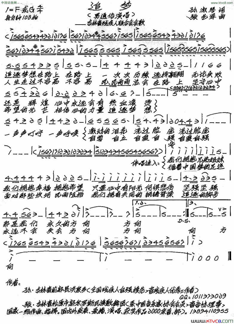 追梦吉林省残疾人联合会会歌简谱