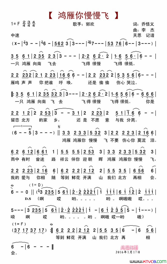 鸿雁你慢慢飞郭欢演唱版简谱