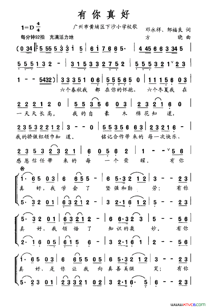 有你真好广州市黄浦区下沙小学校歌简谱