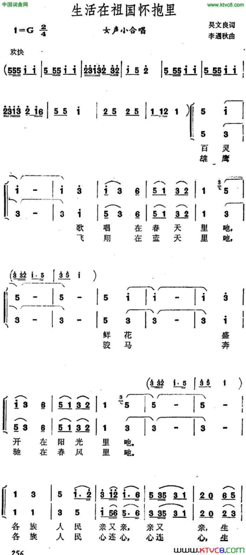 生活在祖国怀抱里简谱