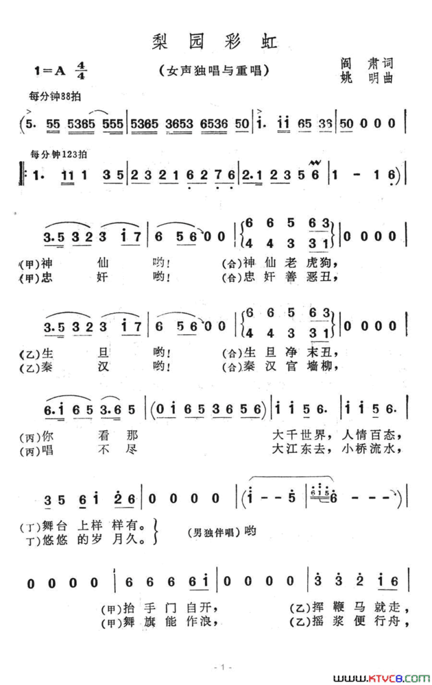 梨园彩虹戏歌简谱