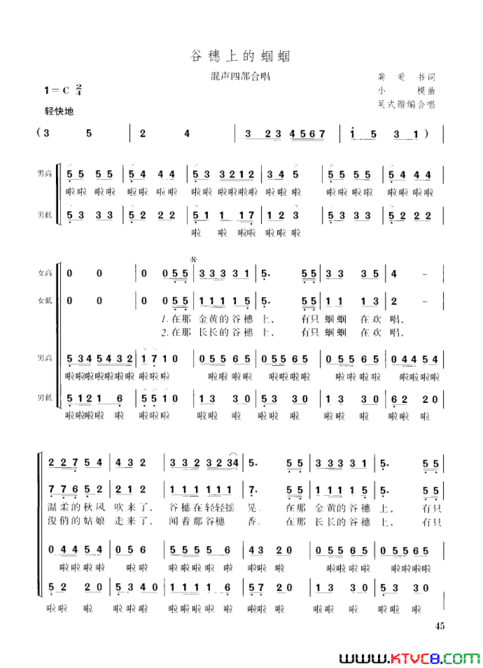 谷穗上的蝈蝈混声四部合唱简谱