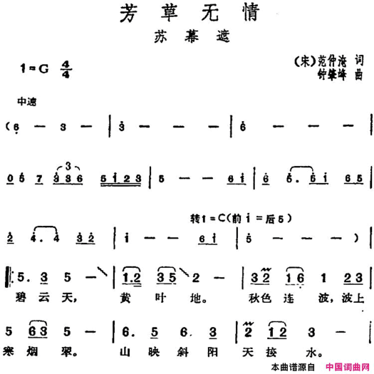 邓丽君演唱金曲：芳草无情·苏幕遮简谱