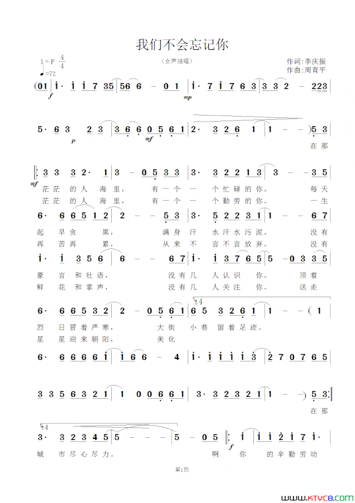 我们不会忘记你简谱