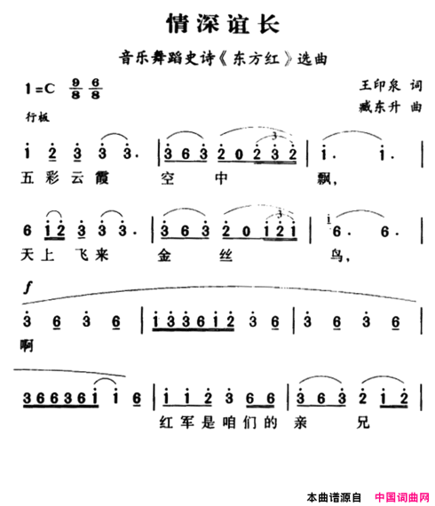 军歌金曲：情深谊长简谱