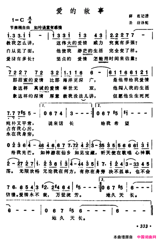 [美]爱的故事简谱