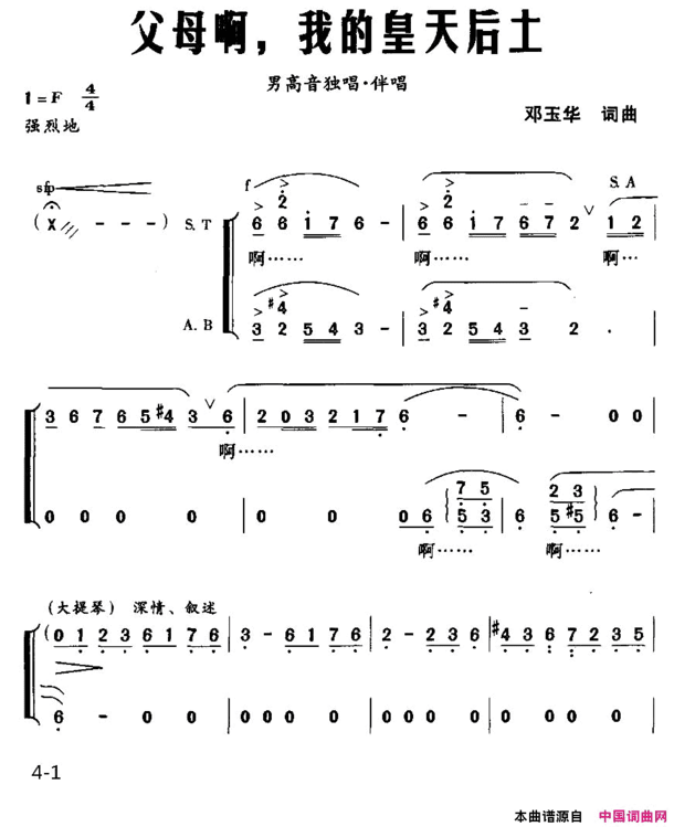 父母啊，我的皇天后土简谱