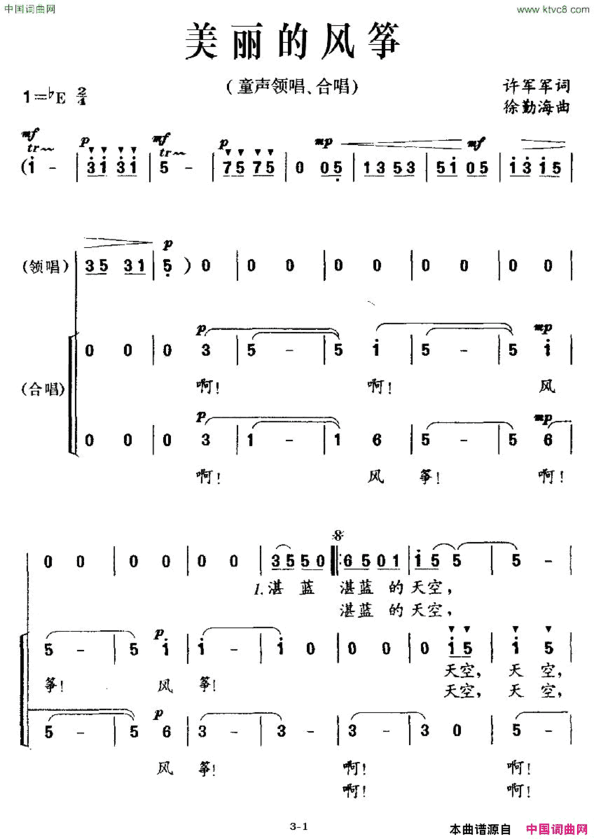 美丽的风筝童声领唱、合唱简谱