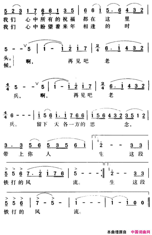 军歌金曲：再见吧，老兵简谱