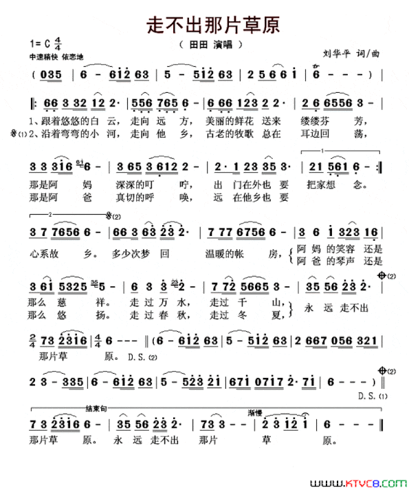 走不出那片草原简谱