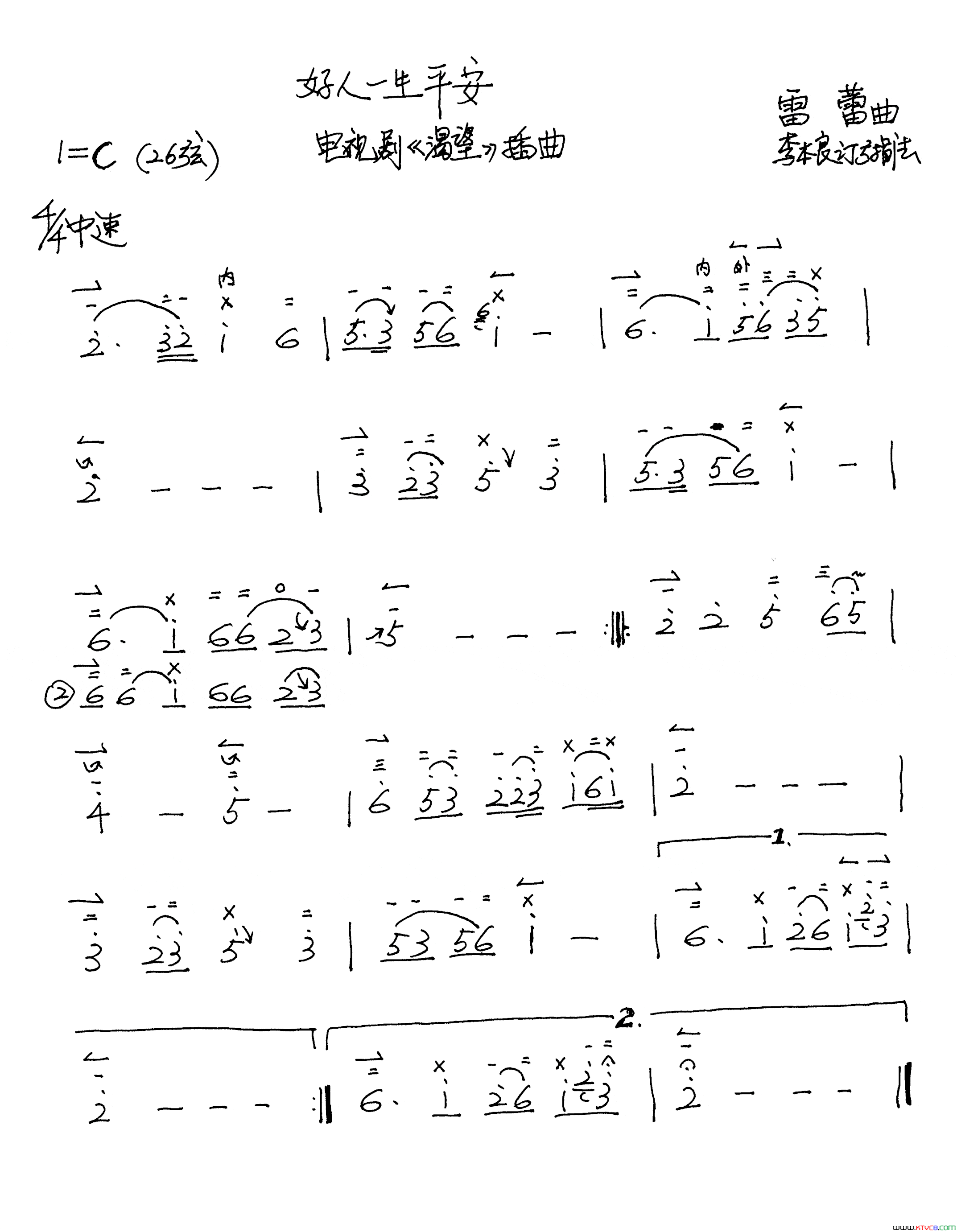 好人一生平安二胡谱李本良订弓指法好人一生平安二胡谱 李本良订弓指法简谱