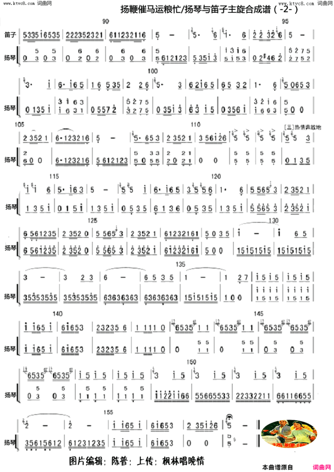 扬鞭催马运粮忙扬琴与笛子主旋合成谱简谱
