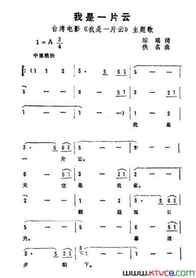 我是一片云台湾电视剧《我是一片云》主题曲简谱